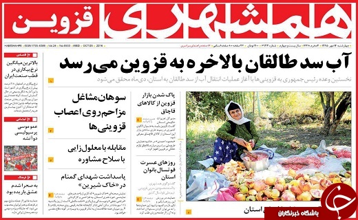 صفحه نخست روزنامه استان قزوین چهارشنبه 14 مهر