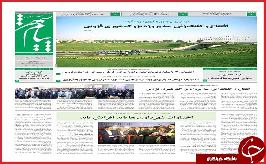 صفحه نخست روزنامه استان قزوین چهارشنبه 14 مهر