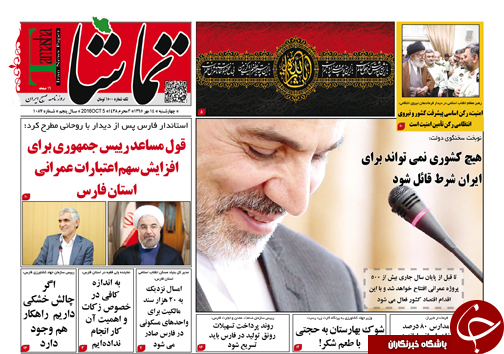 صفحه نخست روزنامه های استان فارس چهارشنبه 14 مهرماه