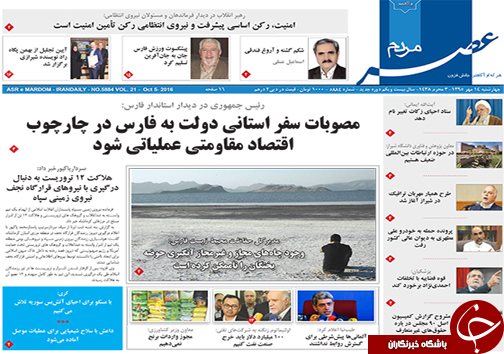 صفحه نخست روزنامه های استان فارس چهارشنبه 14 مهرماه