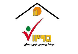 افزایش 20 درصدی جذب نیروی سرشماری در کرمان