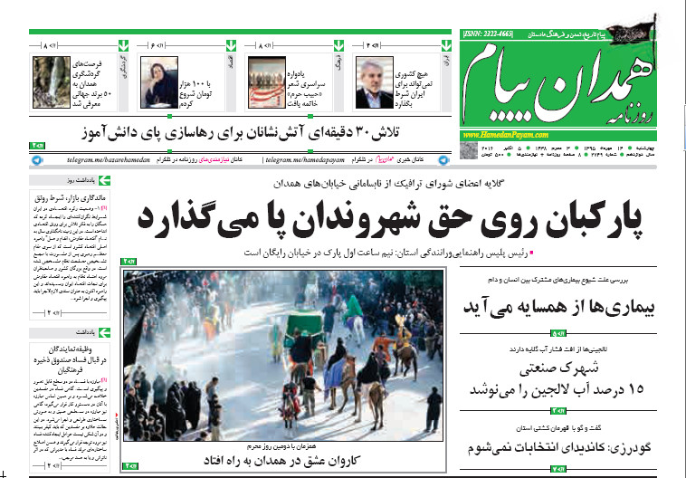تصاویر صفحه نخست روزنامه های چهاردهم مهر در همدان