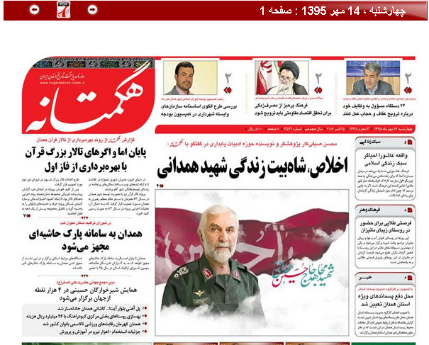 تصاویر صفحه نخست روزنامه های چهاردهم مهر در همدان