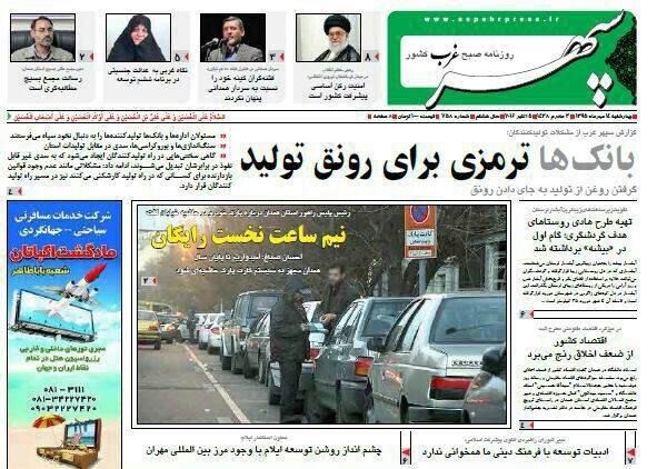 تصاویر صفحه نخست روزنامه های چهاردهم مهر در همدان