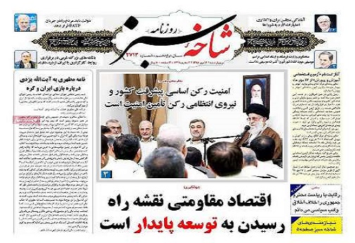 صفحه نخست روزنامه های استان قم چهارشنبه 95/7/14