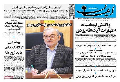 صفحه نخست روزنامه های استان قم چهارشنبه 95/7/14