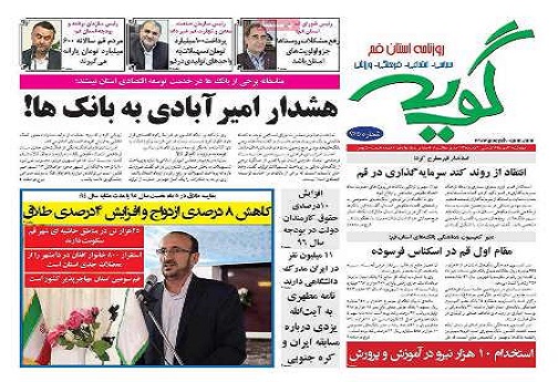 صفحه نخست روزنامه های استان قم چهارشنبه 95/7/14