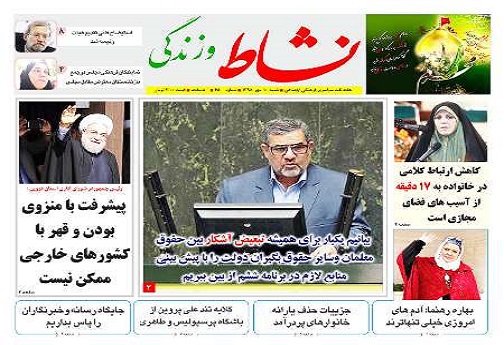 صفحه نخست روزنامه های استان قم چهارشنبه 95/7/14