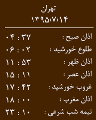 اوقات شرعی  چهارشنبه 14مهرماه به افق زاهدان