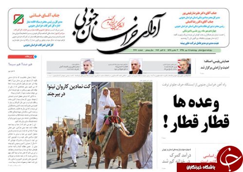 صفحه نخست روزنامه های استان /14مهر ماه