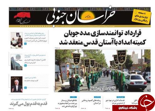 صفحه نخست روزنامه های استان /14مهر ماه