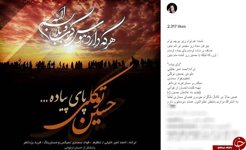 حسین توکلی با پای پیاده به کربلا میرود+ اینستاپست