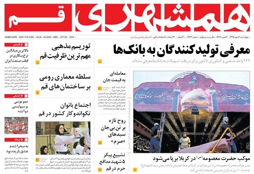 صفحه نخست روزنامه های استان قم چهارشنبه 95/7/14