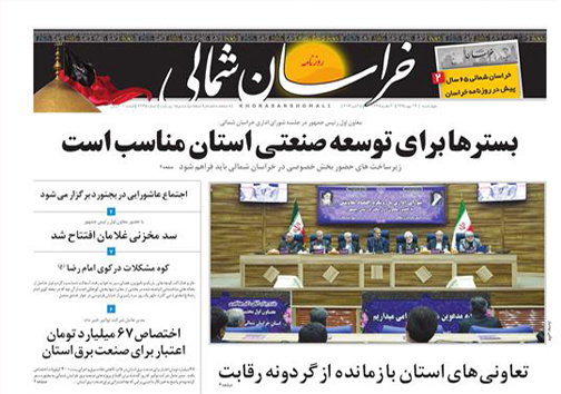 صفحه نخست روزنامه های خراسان شمالی چهاردهم مهر ماه