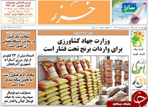 صفحه نخست روزنامه های امروز