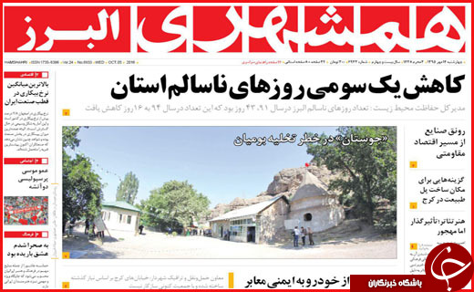 از ردپای دلالان تا حوادث رانندگی در البرز