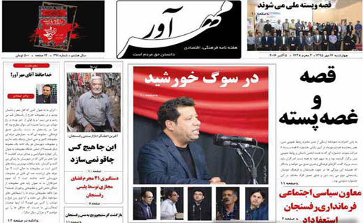 صفحه نخست روزنامه استان&zwnj; کرمان چهارشنبه 14 مهر ماه