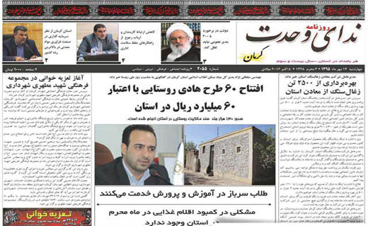صفحه نخست روزنامه استان&zwnj; کرمان چهارشنبه 14 مهر ماه