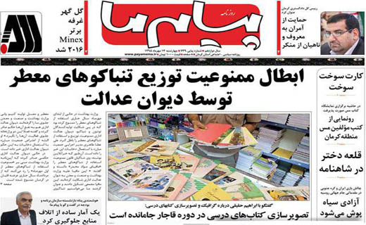 صفحه نخست روزنامه استان&zwnj; کرمان چهارشنبه 14 مهر ماه
