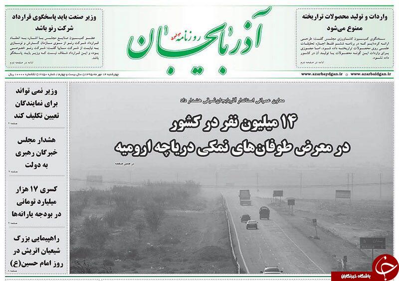 صفحه نخست روزنامه استان&zwnj;آذربایجان شرقی 4شنبه 14مهرماه