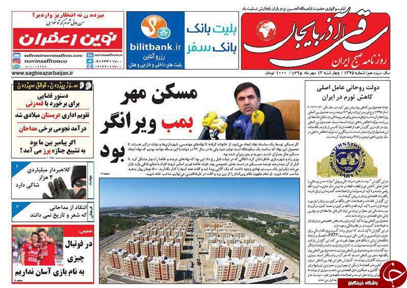 صفحه نخست روزنامه استان&zwnj;آذربایجان شرقی 4شنبه 14مهرماه