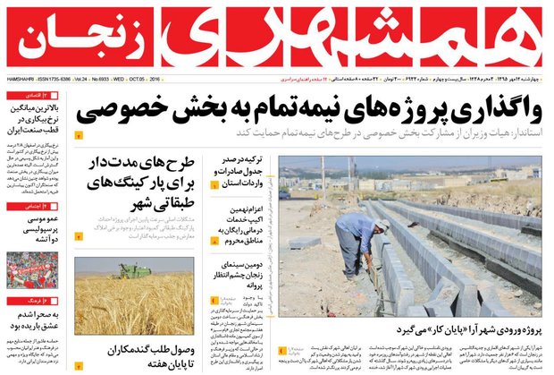 صفحه نخست روزنامه های استان&zwnj; زنجان چهارشنبه 14مهرماه