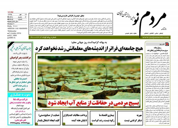 صفحه نخست روزنامه های استان&zwnj; زنجان چهارشنبه 14مهرماه