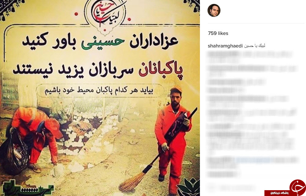 تشویق هنرمندان به زباله نریختن مردم در ماه محرم+ اینستاپست