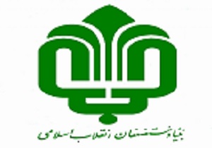 احداث مرکز تجاری بنیاد مستضعفان و جانبازان
