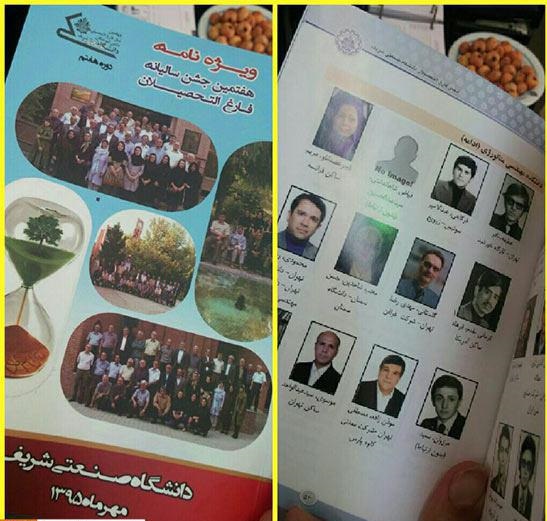 پلمپ دفتر انجمن فارغ التحصیلان شریف