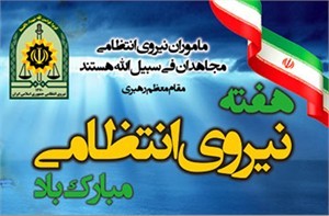 پلیس مأمن آرامش جامعه است