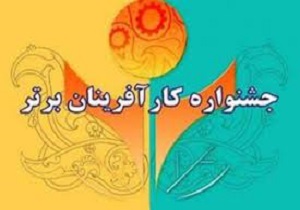 تجلیل از کارگران نمونه  کردستانی در جشنواره امتنان