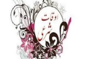 تقویم روز واوقات شرعی 15 مهر