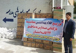 توزیع اقلام بهداشتی در مدارس آذربایجان غربی