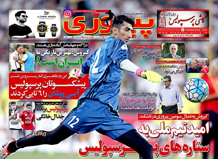 از ازبک آب زیرکاه تا تقاضای کی روش/ ویلیامز،صادقانه سوت بزن!