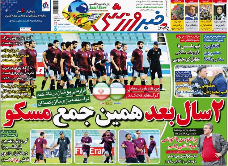 از ازبک آب زیرکاه تا تقاضای کی روش/ ویلیامز،صادقانه سوت بزن!