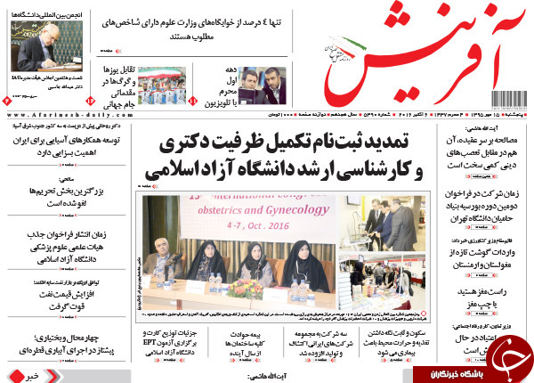 از ادامه دار شدن پرداخت های نجومی تا هشدار سپاه به عربستان
