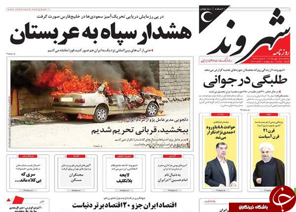 از ادامه دار شدن پرداخت های نجومی تا هشدار سپاه به عربستان