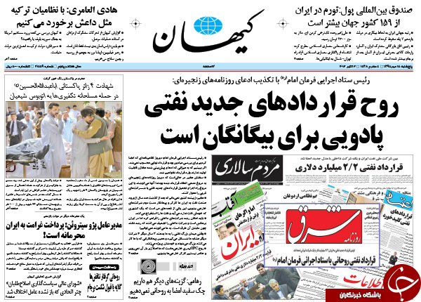 از ادامه دار شدن پرداخت های نجومی تا هشدار سپاه به عربستان