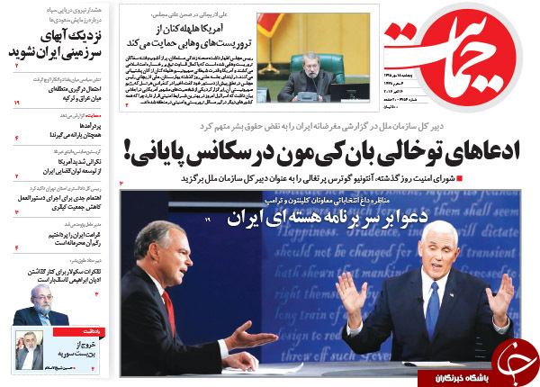 از ادامه دار شدن پرداخت های نجومی تا هشدار سپاه به عربستان