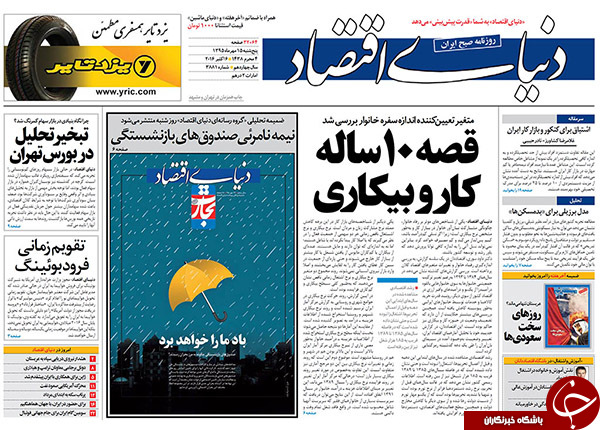 از ادامه دار شدن پرداخت های نجومی تا هشدار جدی سپاه به عربستان