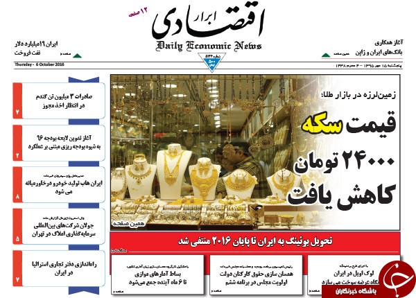 از ادامه دار شدن پرداخت های نجومی تا هشدار جدی سپاه به عربستان