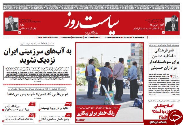 از ادامه دار شدن پرداخت های نجومی تا هشدار جدی سپاه به عربستان