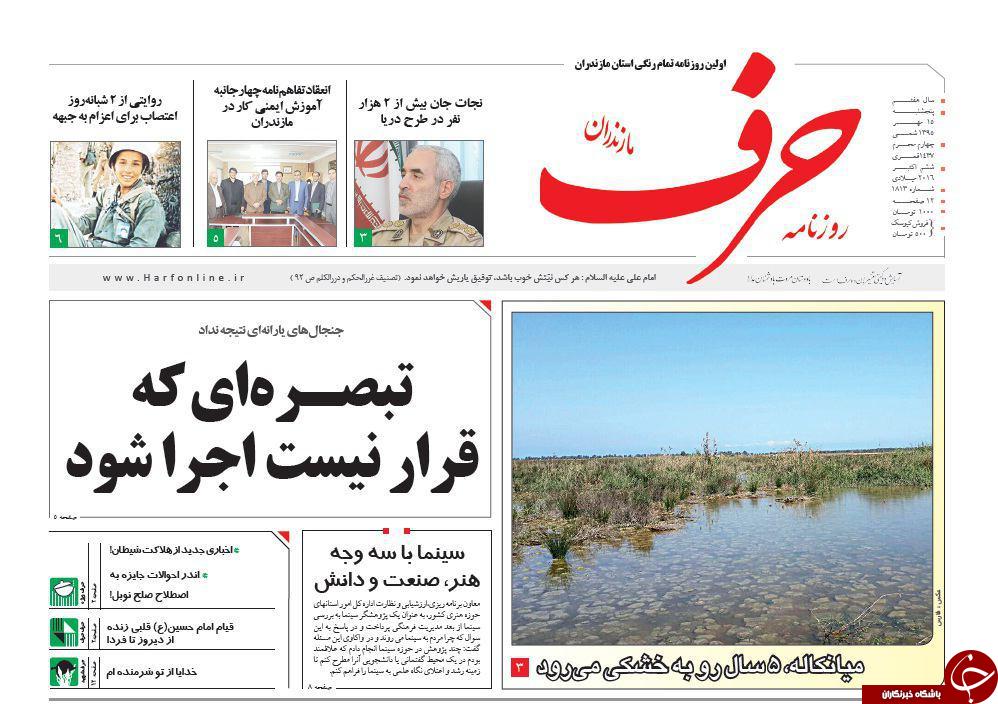 صفحه نخست روزنامه های پنجشنبه 15 مهر ماه