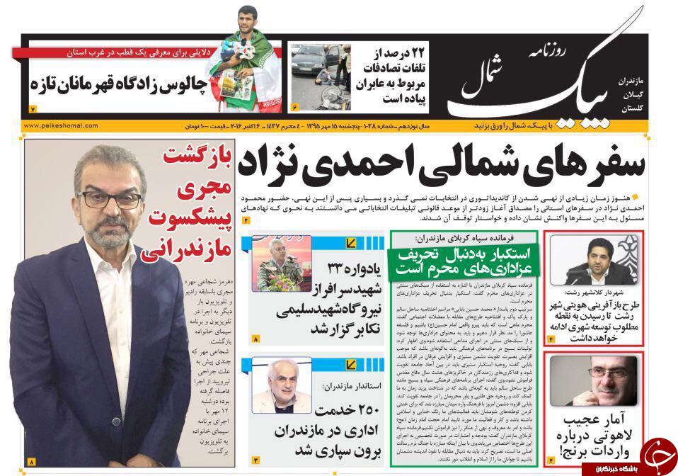 صفحه نخست روزنامه های پنجشنبه 15 مهر ماه