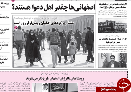 صفحه نخست روزنامه های استان&zwnj; اصفهان پنجشنبه15 مهرماه