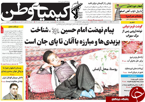 صفحه نخست روزنامه های استان&zwnj; اصفهان پنجشنبه15 مهرماه