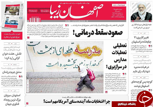 صفحه نخست روزنامه های استان&zwnj; اصفهان پنجشنبه15 مهرماه