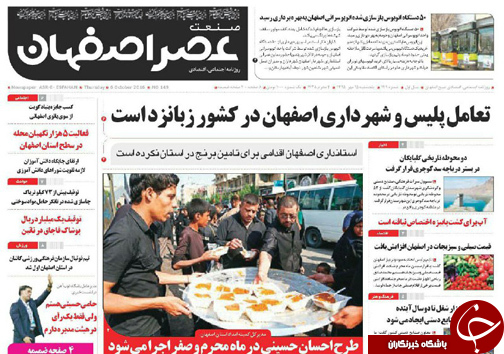 صفحه نخست روزنامه های استان&zwnj; اصفهان پنجشنبه15 مهرماه