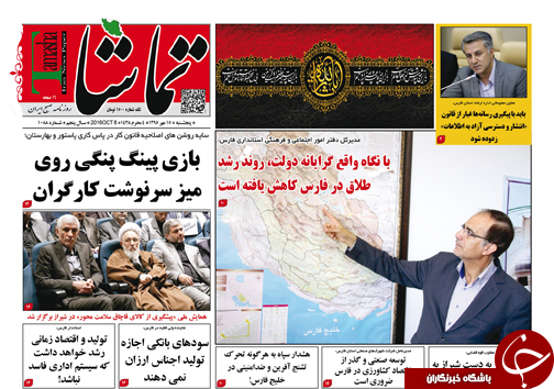 صفحه نخست روزنامه های استان فارس پنج شنبه 15 مهرماه